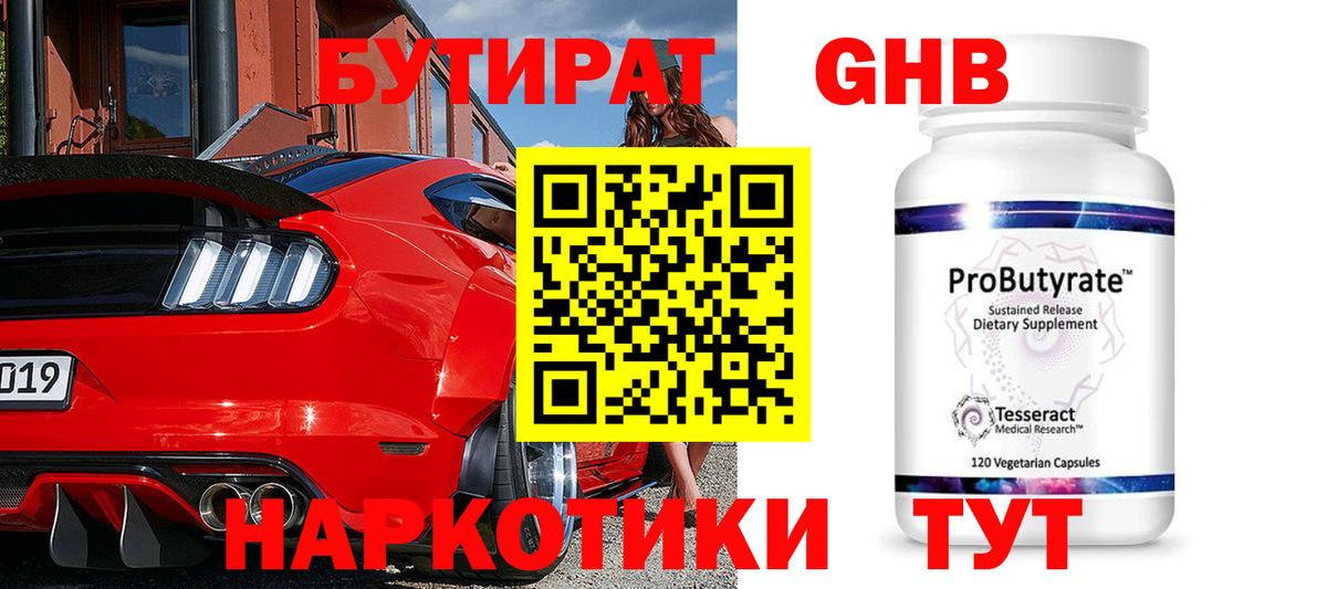 Чайковский  БУТИРАТ бутандиол  Вход с VPN 