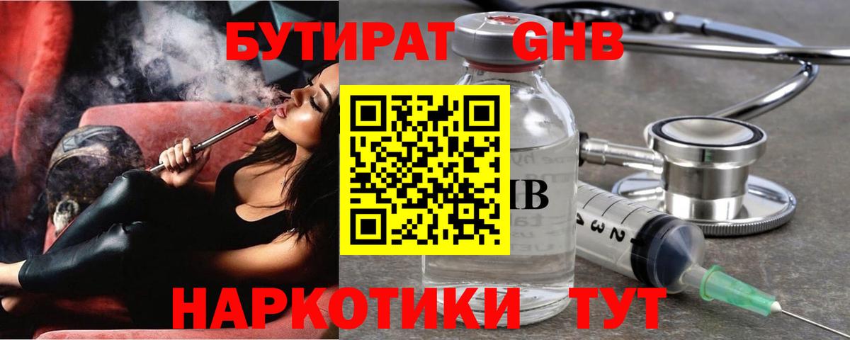 Бутират бутандиол Чайковский