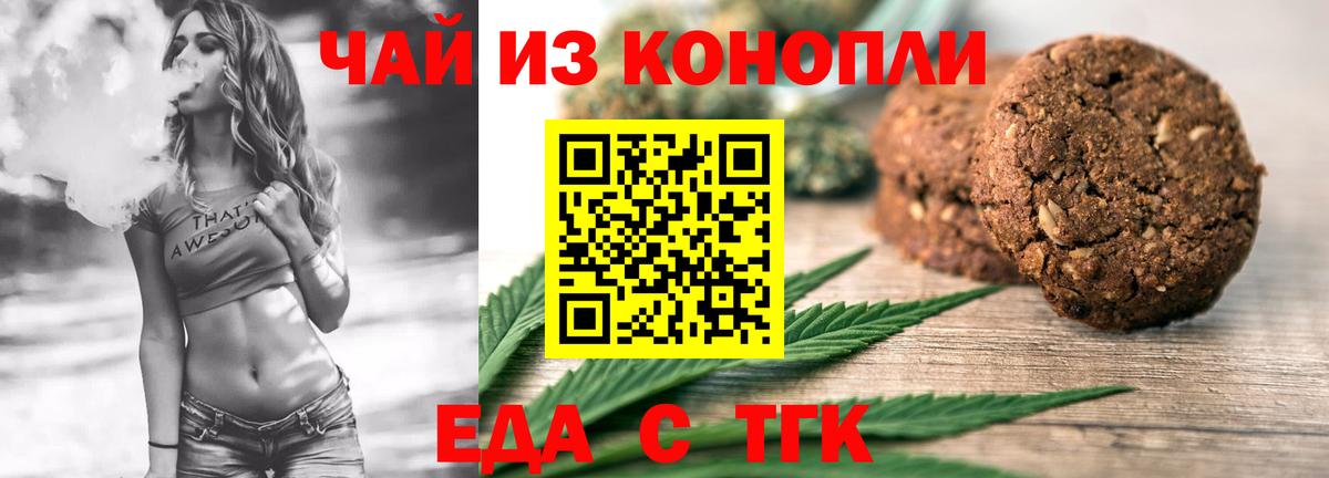 Еда ТГК марихуана  Вход с VPN  Чайковский 