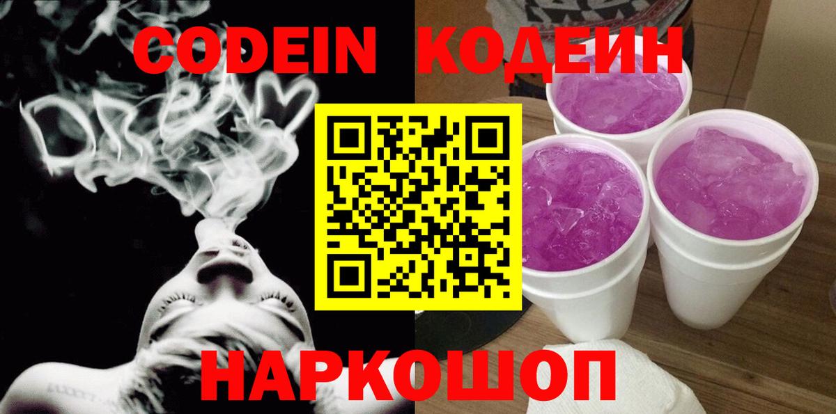 Кодеиновый сироп Lean напиток Lean (лин) Чайковский