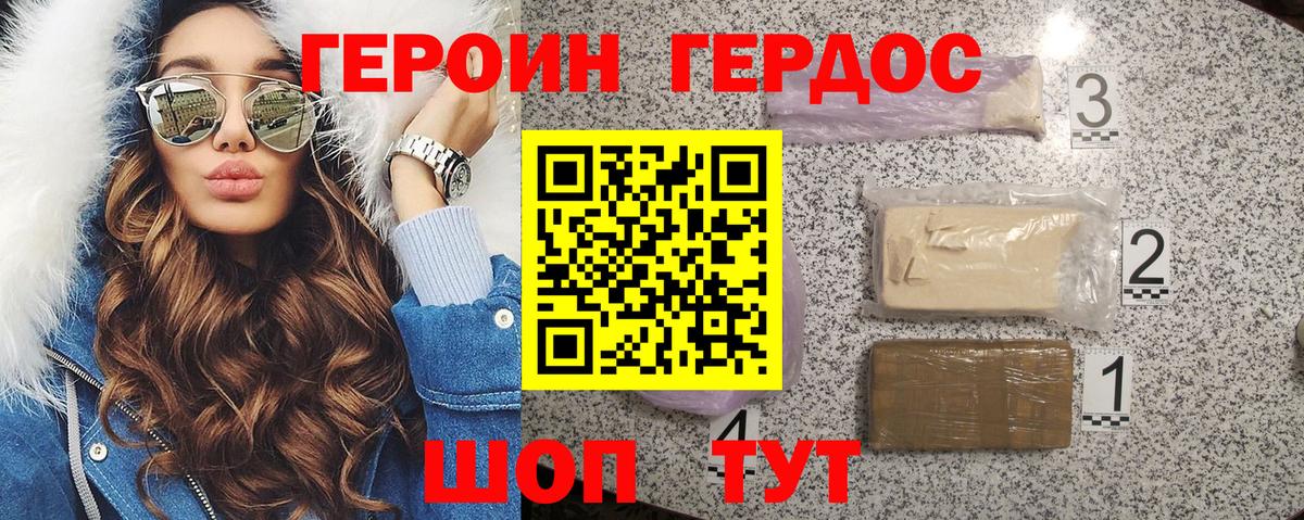 Героин  ГЕРОИН Афган  Вход с VPN  Чайковский 